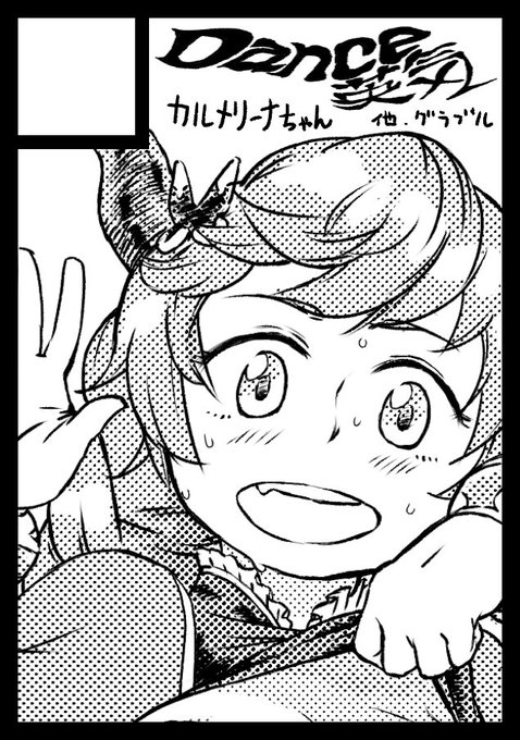 夏コミ申し込みました。
グラブル、カルメリーナちゃん予定です。男性向け。 