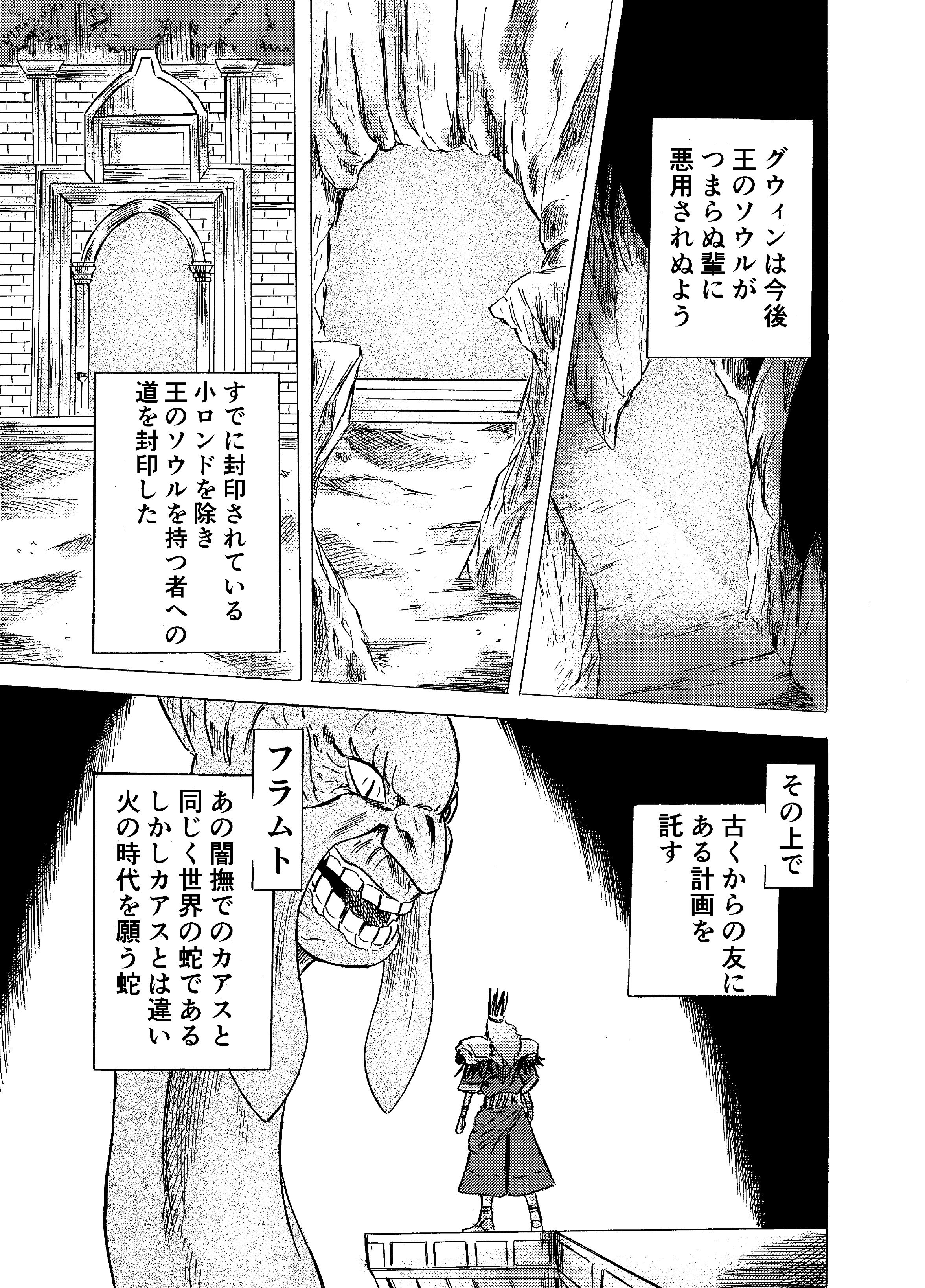 تويتر 絵を描く人 على تويتر ダークソウル Darksouls ダークソウル考察漫画５話目 イザリス滅亡 火継ぎの時代へ 全２４ページです ロードランの世界における最大の変事 T Co Pdejdk8wfi