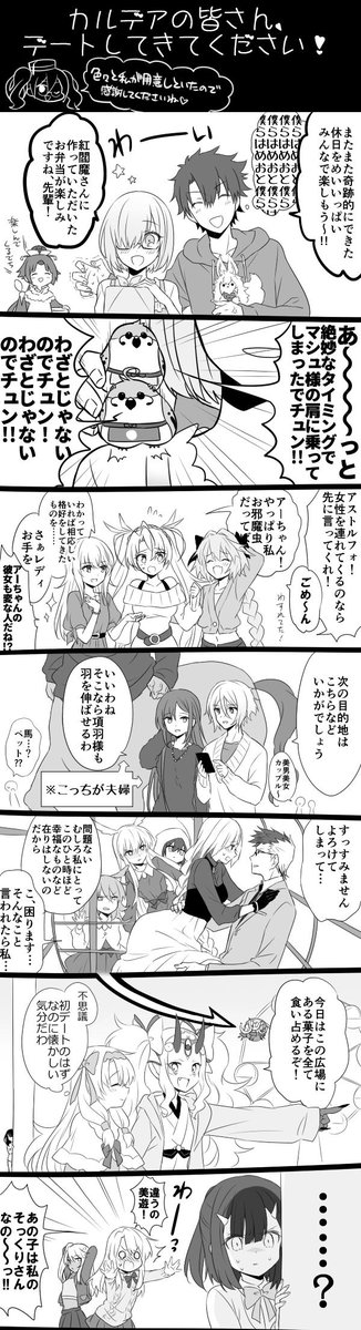 皆でデート！２
※第2部 第3章までのネタバレあり

１はこちら(第1部終章ネタバレあり)→ 