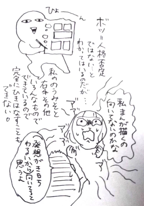 向いてる向いてないじゃなくてやるんだよ!精神で続けててもボツ落選ボツ…を繰り返すと心にきて自分に問いたくなる。気持ち悪いは誉め言葉なのでもうちょっと頑張ろうと思います… 
