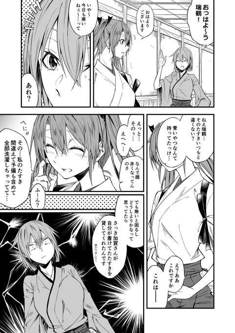 瑞加賀、貸し借り 