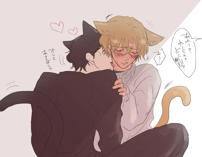 遅刻のねこのひ。赤安
野良ねこ(シュウ)に食われる飼いねこ(れーくん) 
