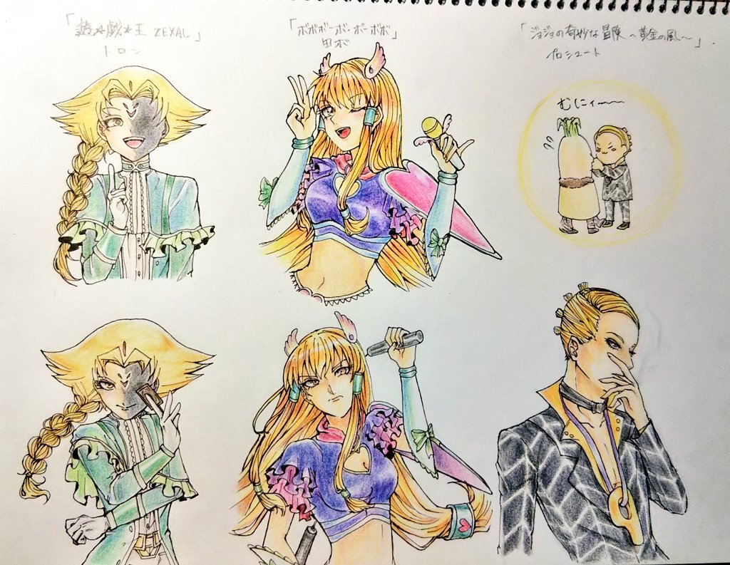 牛ちゃん Pa Twitter リプきたキャラを持てる限りの力を使って可愛い絵柄とかっこいい絵柄で描きわける 遊戯王zexal トロン Okawarnnsk ボボボーボ ボーボボ 田ボ Yjxdlkwyxgmchih ジョジョ プロシュート Eme 1530 リプありがとうございました