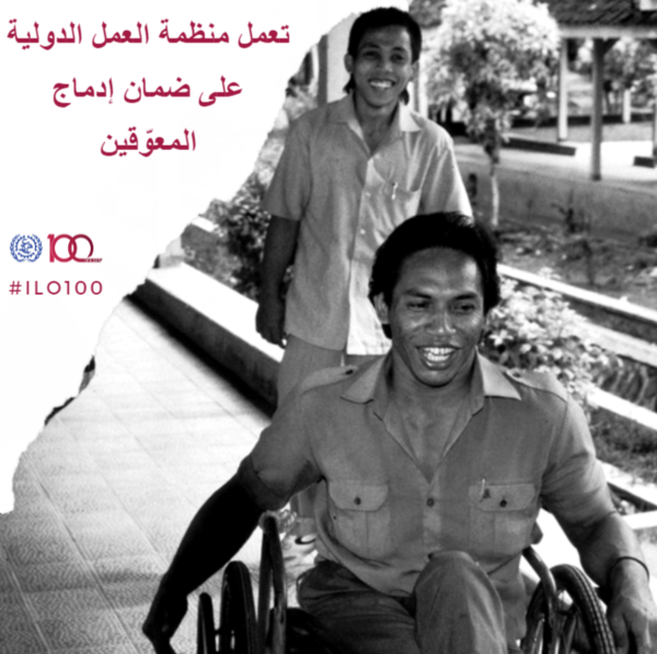 ILOCairo's tweet photo. عملت منظمة العمل الدولية طيلة عقود على تكافؤ الفرص للأشخاص ذوي الإعاقة، بما في ذلك برامج تنمية المهارات والقابلية للتوظيف.. يمكنكم الإطلاع على أحد أهم الكتب الإرشادية للمنظمة: الدليل العملي لدمج الأشخاص ذوي الإعاقة في التدريب المهني باللغة العربية👈https://t.co/lzzrlNVLEK
#ILO10 https://t.co/87zznw9QYx