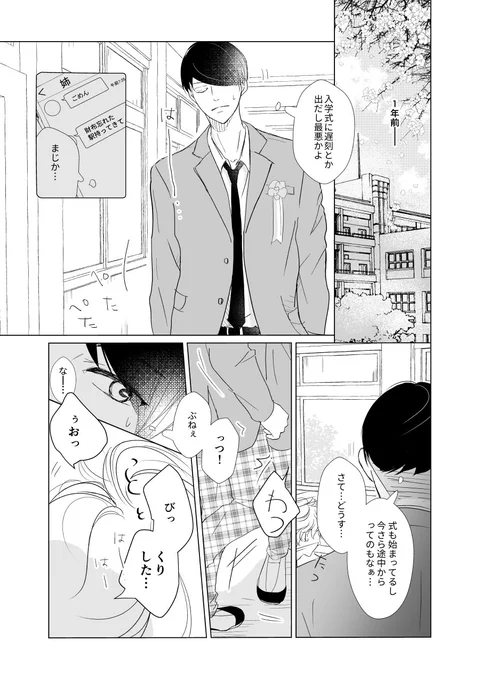 #創作BL #とおくてちかきはなんのみち
【すきのはじまり】(1/3)宮市のターンで…。何も起こりませんが…。 