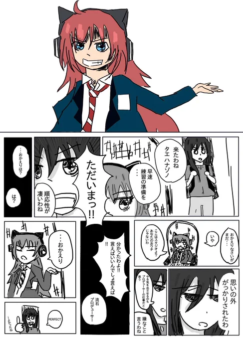 チュチュとおたえ。 