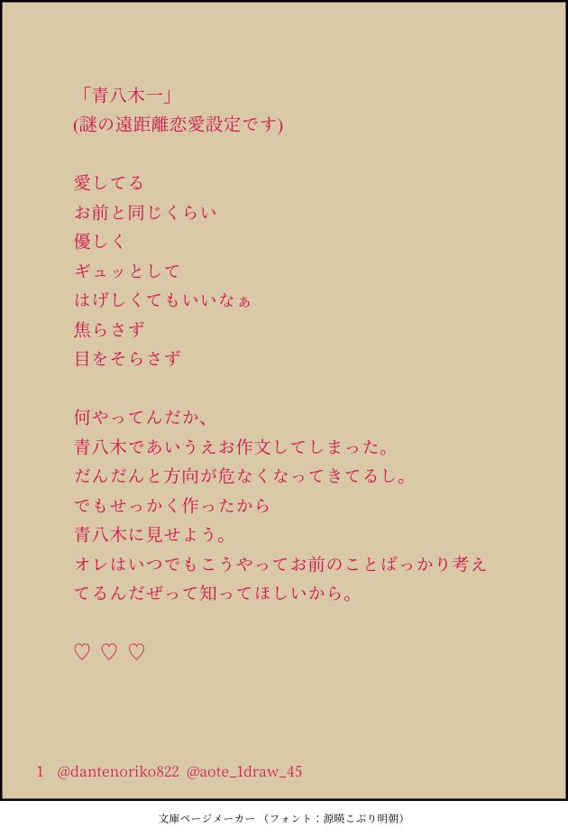 ノリコ Aote 1draw 45 運営様 今日までありがとうございました 青八木一 なんとなく遠距離恋愛というか遠く離れた二人を思って書きました 青八木さんお誕生日おめでとう でもお誕生日の話ではありません よろしくお願いします T Co