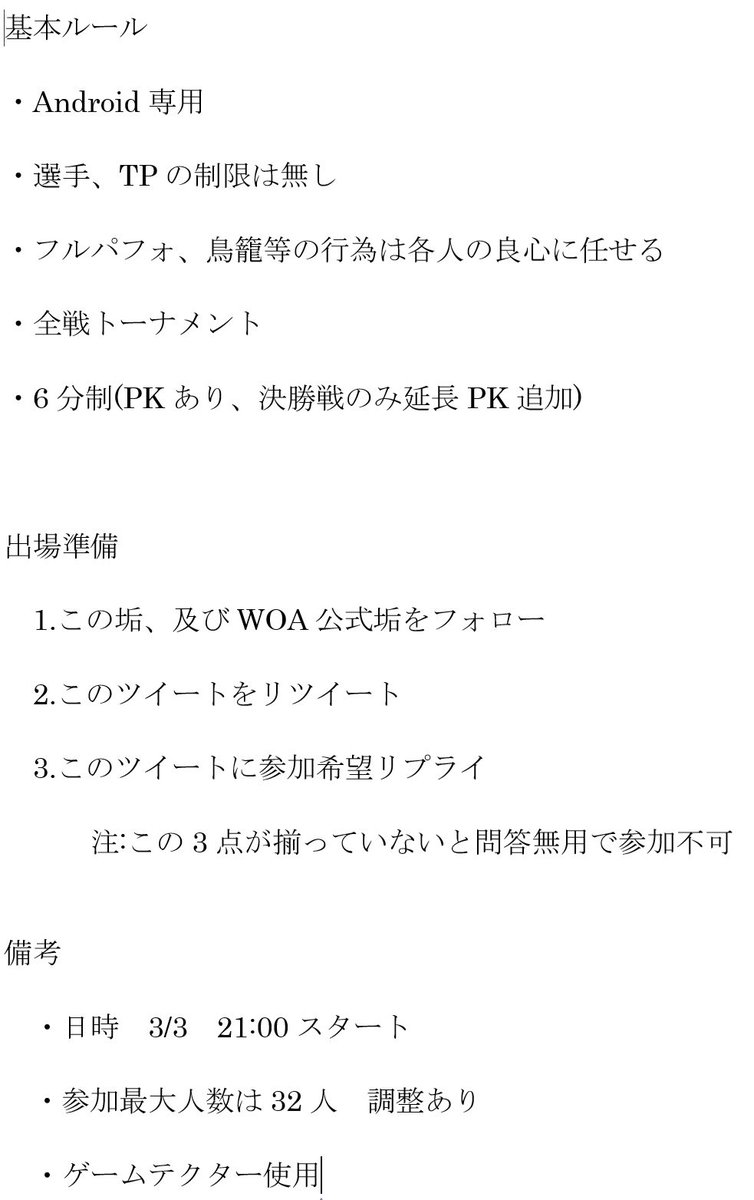 DeL_Firsts's tweet photo. [WOAfirst加盟大会開催のお知らせ]

19s 3rd WinniRoidsCup 開催！

今回はゲームテクターを使用した大会です！予めゲームテクター登録をしておいていただけるとありがたいですが、強制はしません。

日程は3/3 21時スタート

参加に際して下記画像の詳細を熟読の上、ご参加ください！

#ウイイレ大会 https://t.co/DKTBN3yuXN