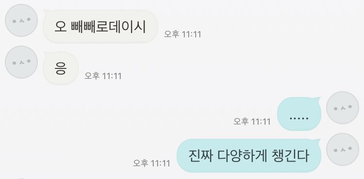 JIN_U_'s tweet photo. 11. 빼빼로데이시 챙기는 사람 처음봄 https://t.co/tFBIlvpncZ