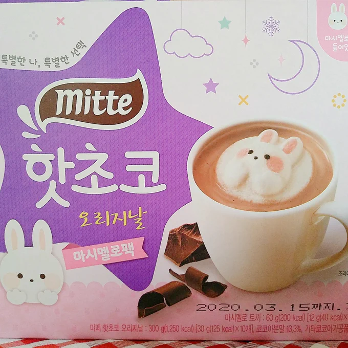 선물받은 덩구기 핫쪼꼬 