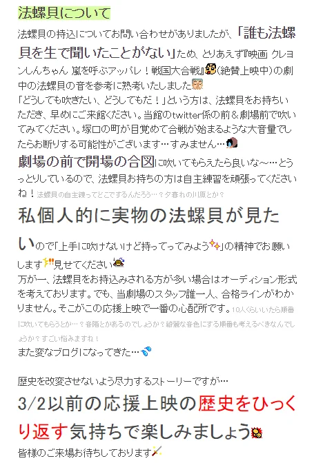 刀剣乱舞の応援上映に法螺貝を持って行ってもいい？塚口サンサン劇場の回答が優しすぎるｗｗｗ