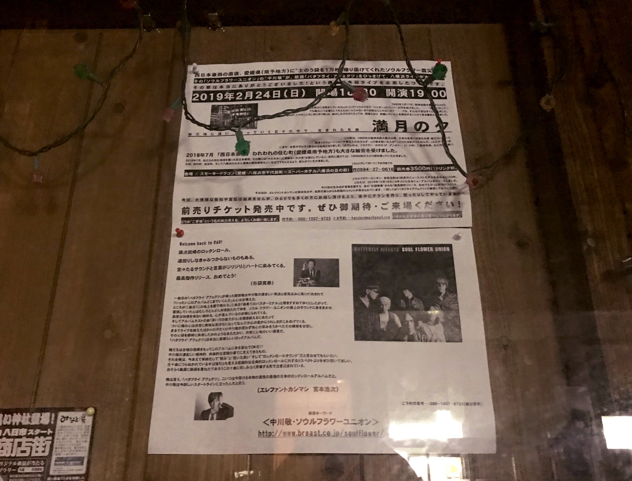 ソウル フラワー ユニオン 中川敬 愛媛県八幡浜スモーキードラゴン 大団円 みかん農園を営む梶虎くん Kajipei Now 主催の2年ぶりの八幡浜 俺の音楽を始めて聴くような人達も世代を超えて沢山集まってくれて 満月の夕 や バンクロバー 等々では