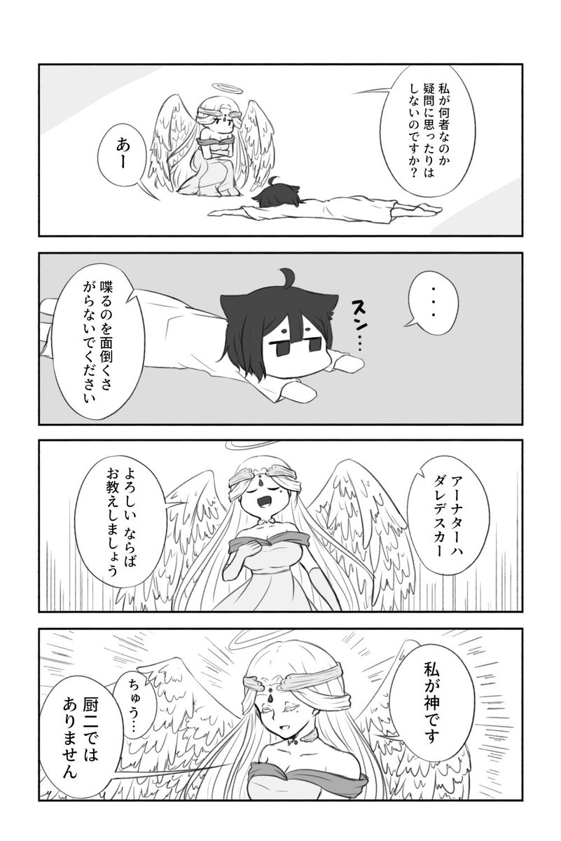タイトル決まってない異世界転生する話の第0話みたいな奴 1/3
続きは描けたら上げるね 