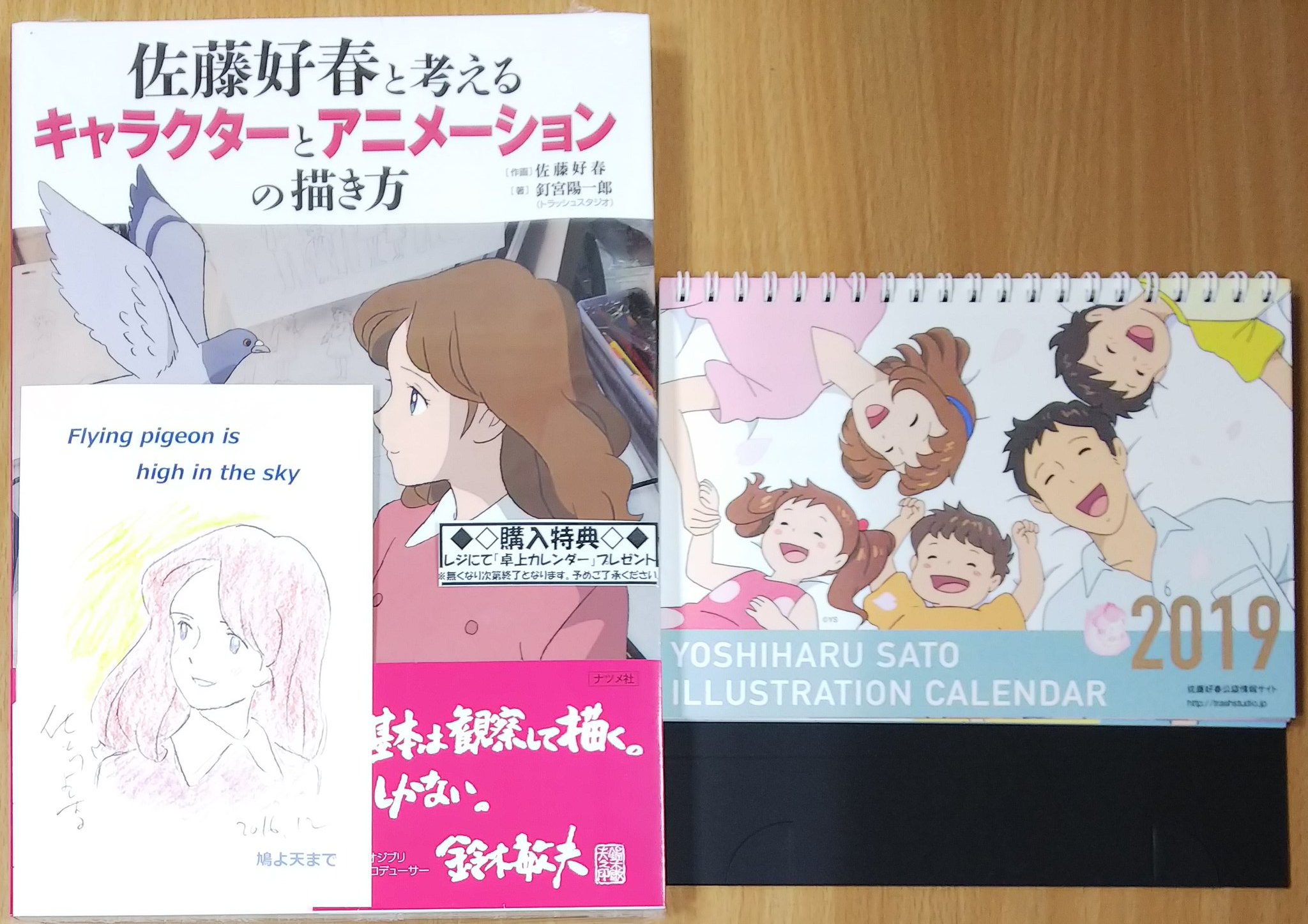 漫画店長 あらゆる世代の漫画が揃う専門書店 喜久屋書店仙台店 只今当店にて 佐藤好春と考えるキャラクターとアニメーションの 描き方 お買い上げのお客様に 卓上カレンダー をプレゼント中です ﾟ ﾟ つ 数に限りがございますので お早めにどうぞ