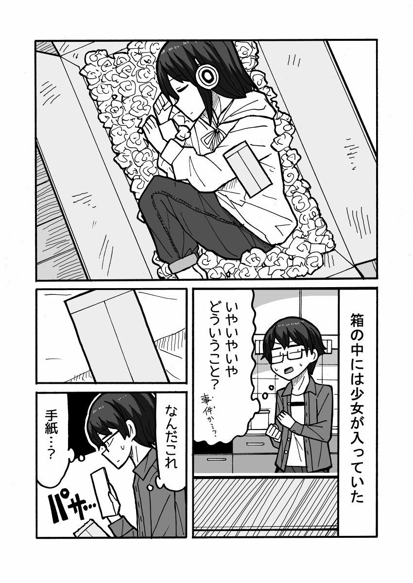 漫画『アンドロイドがきた』1/2 