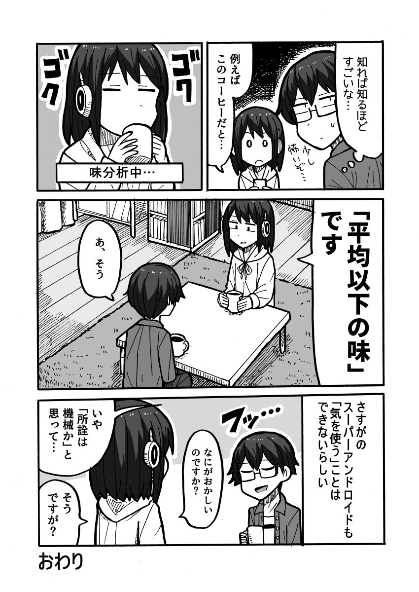 漫画『アンドロイドがきた』2/2 