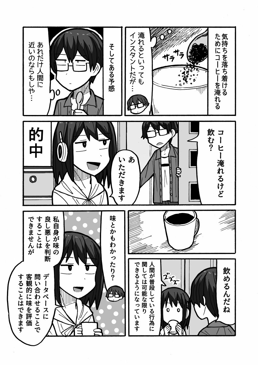 漫画『アンドロイドがきた』2/2 