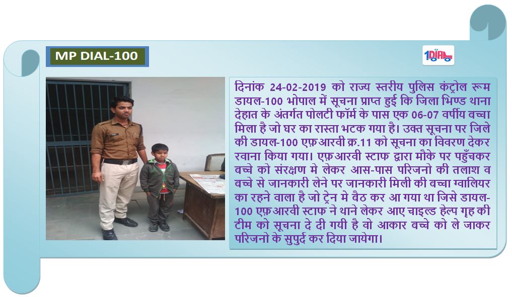 Dial 112 MP tweet media