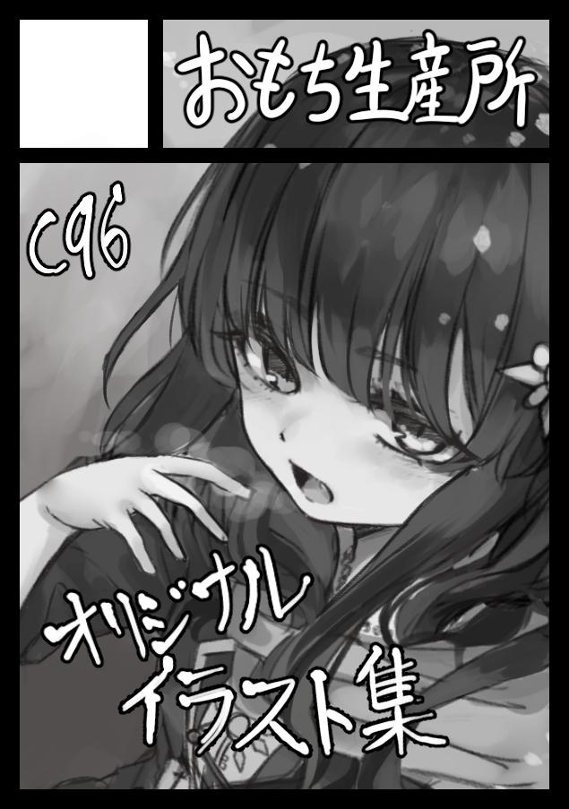 夏コミ申し込みました!!
冬新刊出せなかった分いっぱい描くぞ～～～～!! 