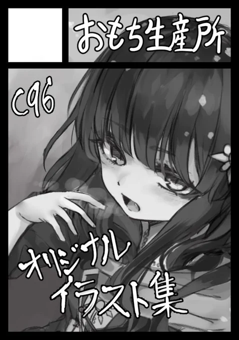 夏コミ申し込みました!!
冬新刊出せなかった分いっぱい描くぞ～～～～!! 