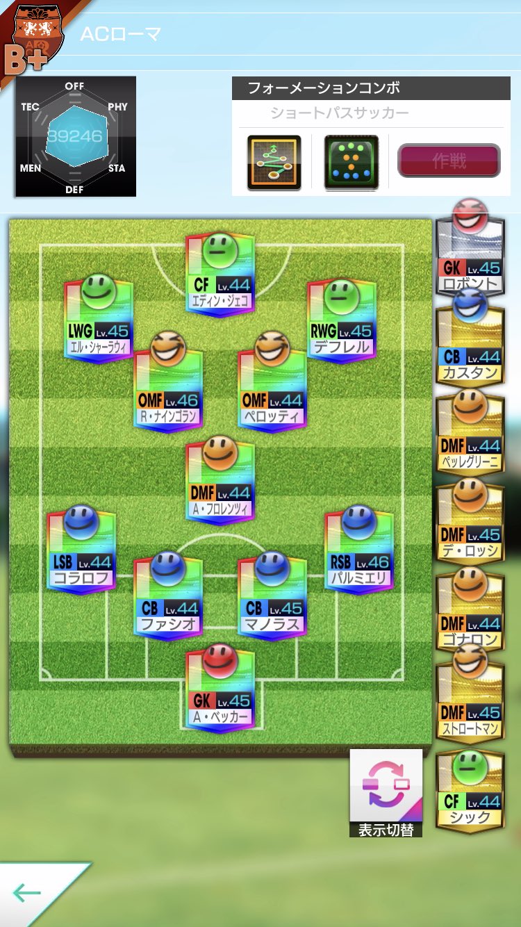 Pele ローマ このスタメン何やねん サカつくrtw T Co Nk5qhf0110 Twitter