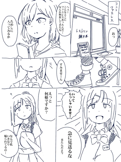 明日出社したくなさすぎて気付いたらなぜか漫画を描いていた 