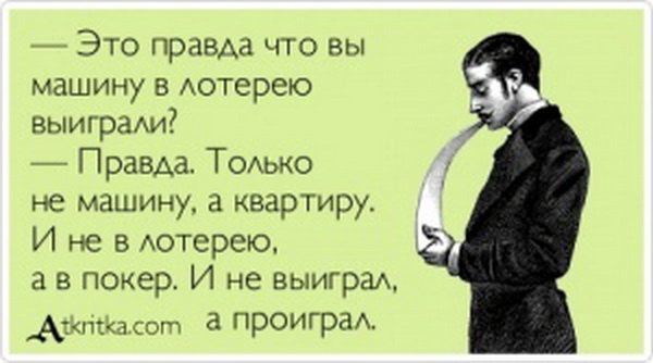 Смешные картинки и стихи тем кто проиграл в конкурсе
