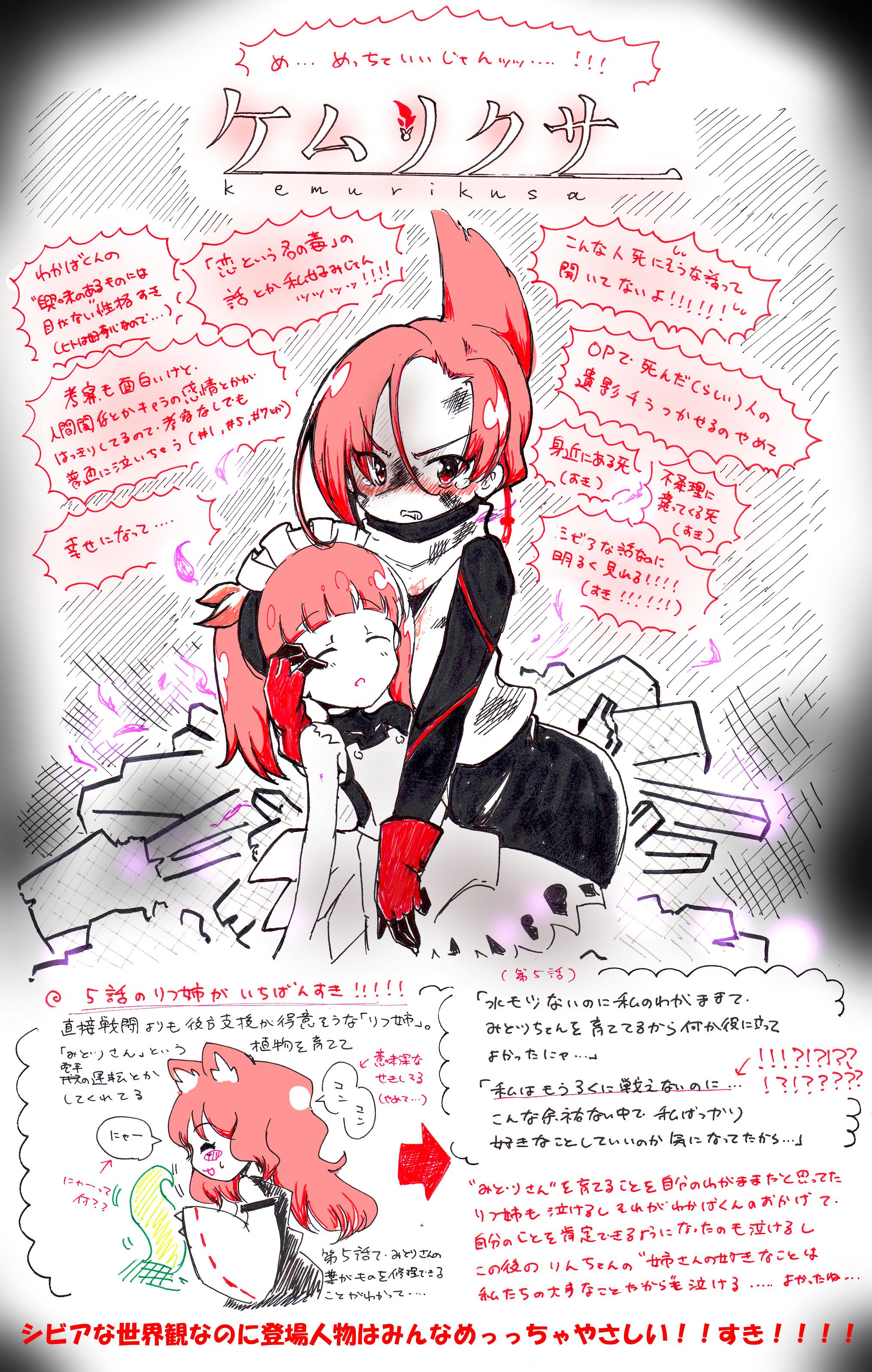 ケムリクサ のイラスト感想 Irodoriちゃんねる