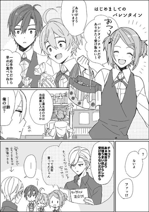 「はじめましての恋」11日遅れのバレンタイン漫画です(*'∀`) 