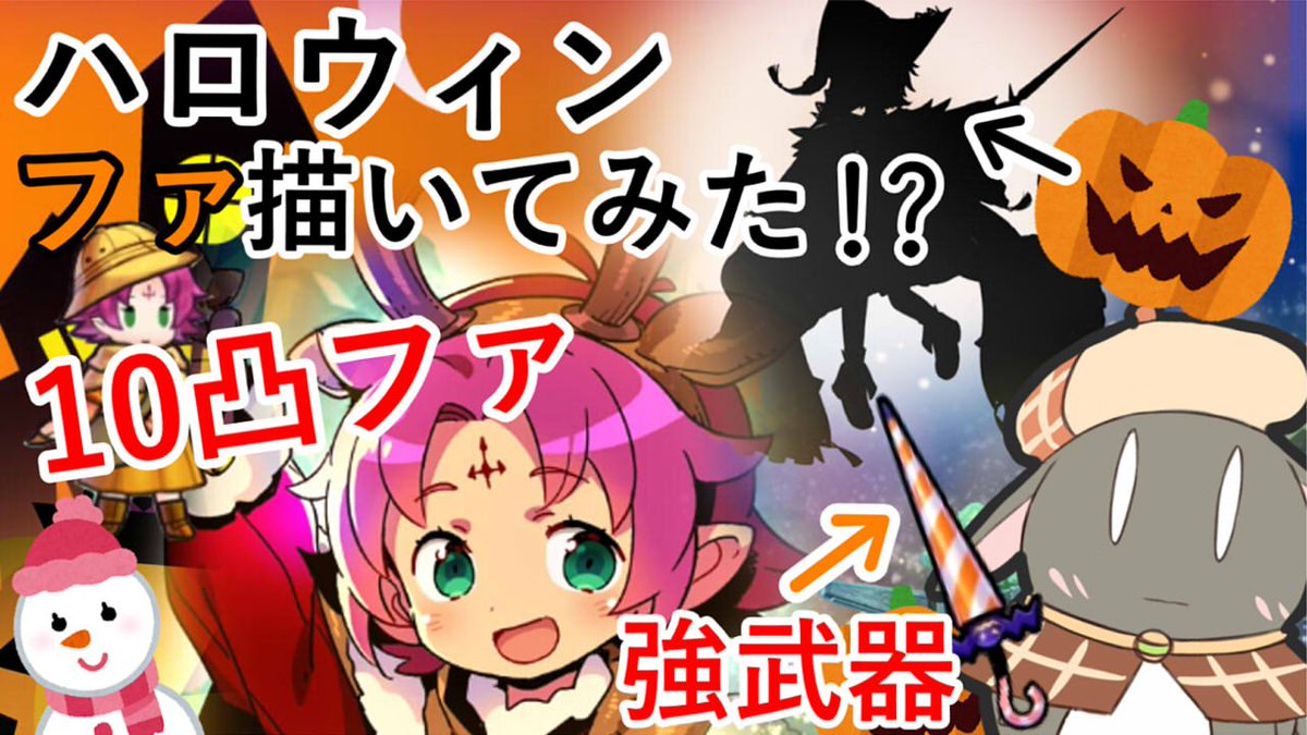 ボズ T Co 6cynvwghho 10凸クリスマスファ たその性能をご紹介 しかし時代はなぜかハロウィン 鼓動ptが飛空城で大量発生してる中 現在大活躍中のキャンディの杖を特集 そしてついに現れる謎の超英雄ハロウィン ファたそ 描いてみた ボズ T Co 6cynvwghho 10凸クリスマスファ たその性能をご紹介 しかし時代はなぜかハロウィン 鼓動ptが飛空城で大量発生してる中 現在大活躍中のキャンディの杖を特集 そしてついに現れる謎の超英雄ハロウィン ファたそ 描いてみた