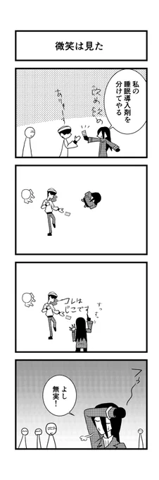 ねます。
#4コマ 