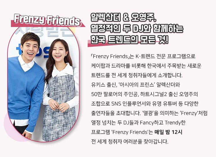 내일부터 매일 밤12시에 tbs교통방송 eFM라디오에서 오영주와 함께하는 ‘Frenzy Friends’를 시작합니다! 많이 사랑해주세요!^^ instagram.com/p/BuRSBQ-laxX/…