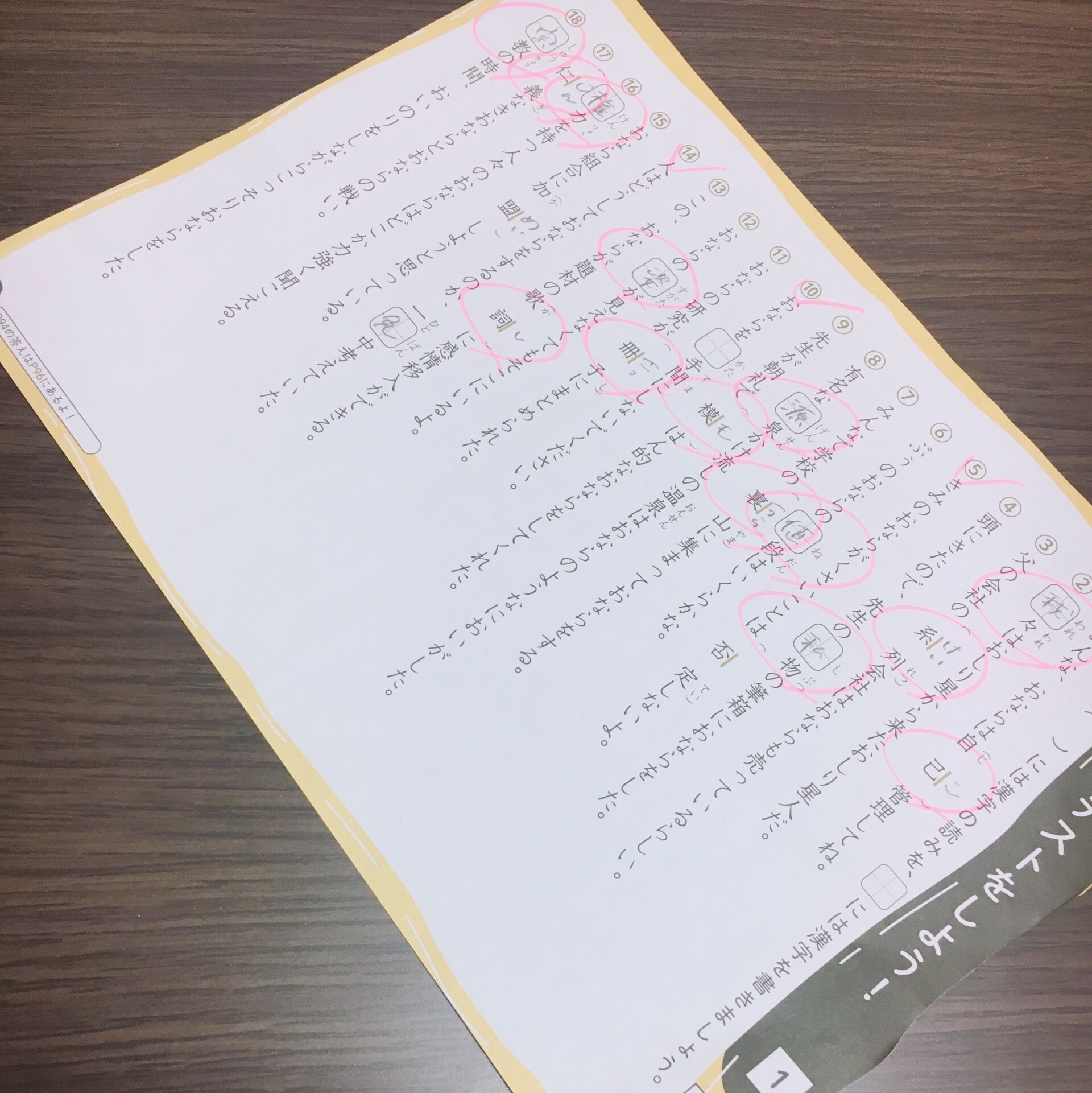 逢瀬ゆか 素敵だね歌った 小6漢字テスト採点枠ありがとうございました 採点結果です 漢字苦手すぎるけど頑張って覚える