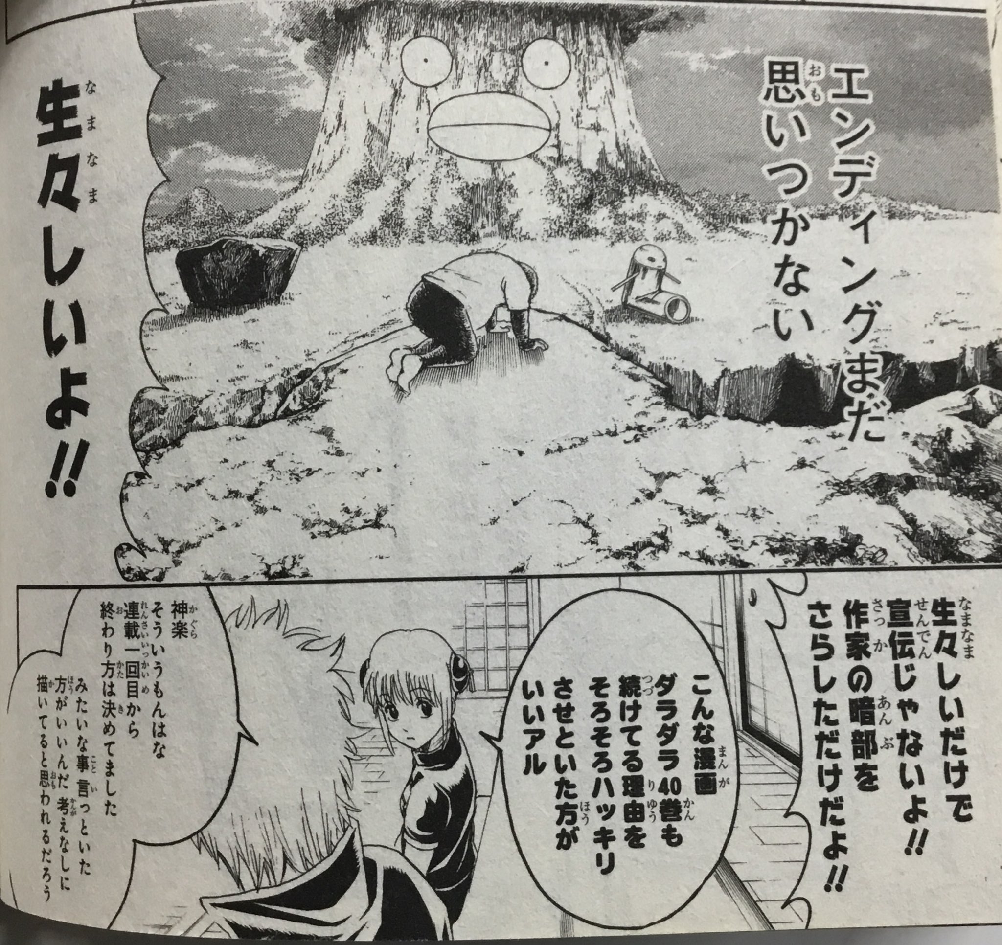 福田 良奈 銀魂 がジャンプ本誌で最終回を迎えられず Gigaに移ってもやっぱり完結出来ず いよいよアプリでホントに締められるかどうかという現状において 7年ちかく前のこのコマを見ると色々クるものがありますね この時点ではまだ 40巻しか出てなかったん