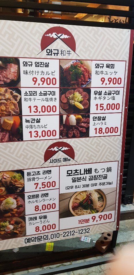 Saram_eatfood's tweet photo. <제보>서구 관저동 모토이시 (일본식 화로구이)
소고기, 라멘, 나베, 사케 등 판매합니다!
소고기는 1인분에 대략 120g입니다~ 모츠나베와 호르몬 요리는 곱창으로 한 요리이며, 전체적으로 맛있어요:) 반찬도 알차게 많이 나오고 직원분이 친절하고 서비스도 좋습니다! https://t.co/Zn0BhSW6zw
