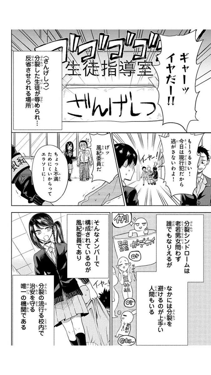分裂ラバー 第2話 #漫画 #オリジナル #ラブコメ #恋愛 #創作男女 #創作漫画 #創作  