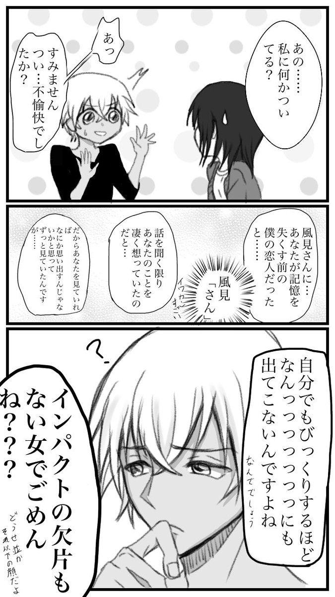 雨音マキ V Twitter 降谷夢 ご都合展開 夢主出ます キャラ崩壊 記憶喪失になったふりゃさん たぶん続く Decnプラス