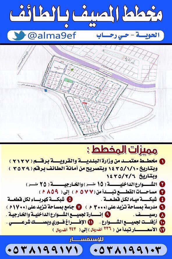 مخطط المصيف Alma9ef Twitter