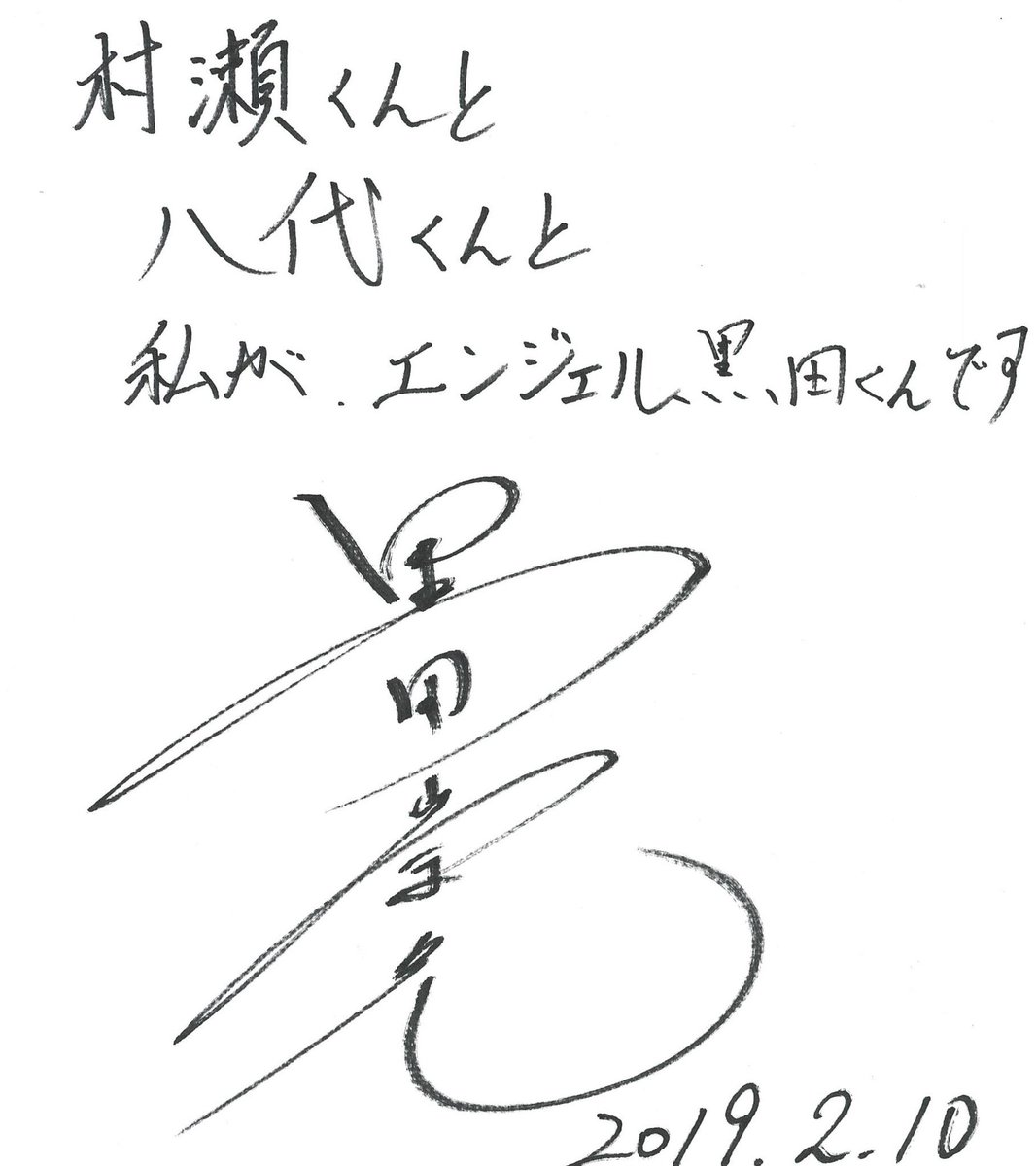 O Xrhsths 村瀬くんと八代くん あれちゃうちゃうちゃう ちゃうちゃう ちゃうちゃうちゃうんちゃう Sto Twitter 村瀬くんと八代くん 公開録音 黒田編 本日のタイトル色紙です 来週は通常回です 公録の感想メールお待ちしてます Murashiro Agqr
