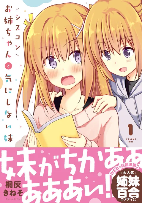 27日発売だけど今日から売ってるお店もあるらしいので シコ姉妹(略称がアレ)の単行本出ます  そんなわけでちょっとだけサンプルを載せてもいいみたいですので載せてみます・・!(*'ω')
どうぞよろしくお願いします。
通販   https://t.co/OMDrKAWXQw
特典情報等はこちら https://t.co/bSN1DAIGpE 