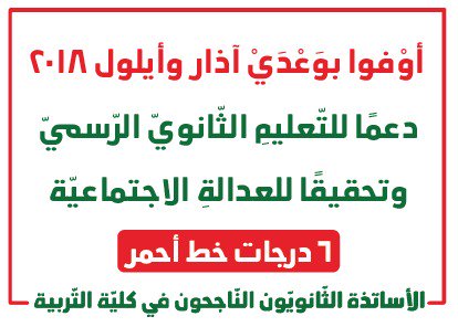 BaddourSara's tweet photo. #لاتعليم_قبل_الدرجات https://t.co/6ektT30o8O