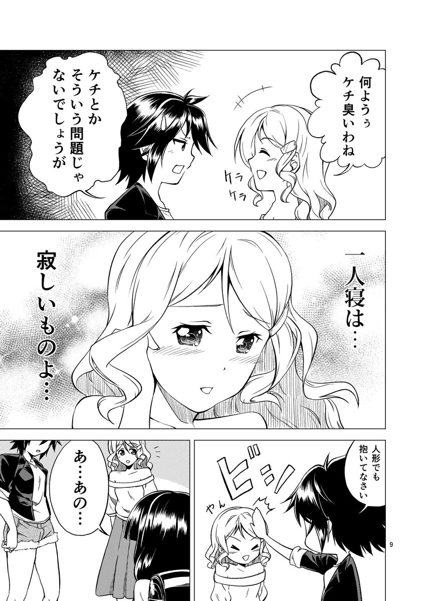 ハルが来た【8】
#ハルが来た 