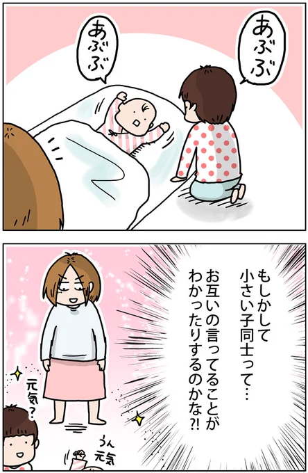 赤ちゃんは何て言ってる？
 