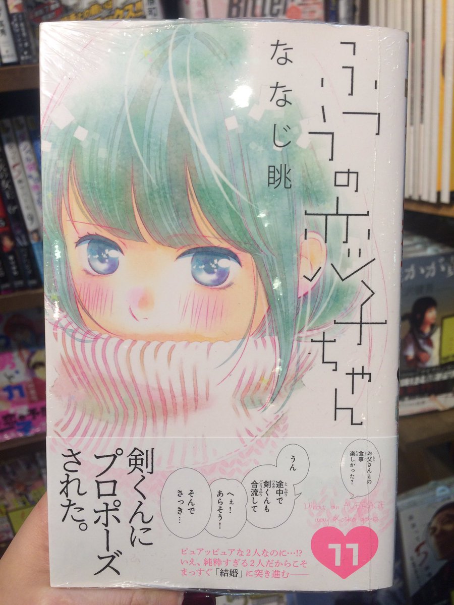 ヴィレッジヴァンガード渋谷本店 アシガール 12巻 Honey Bitter 14巻 ふつうの恋子ちゃん 11巻 ナナホシとタチバナ 1巻