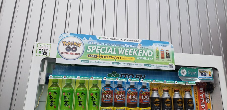 伊藤園のポケスト自販機設置場所はどこ ポップの災害対応自販機の探し方 探す方法 ポケモンgo ポケgo 芸能ニュース速報