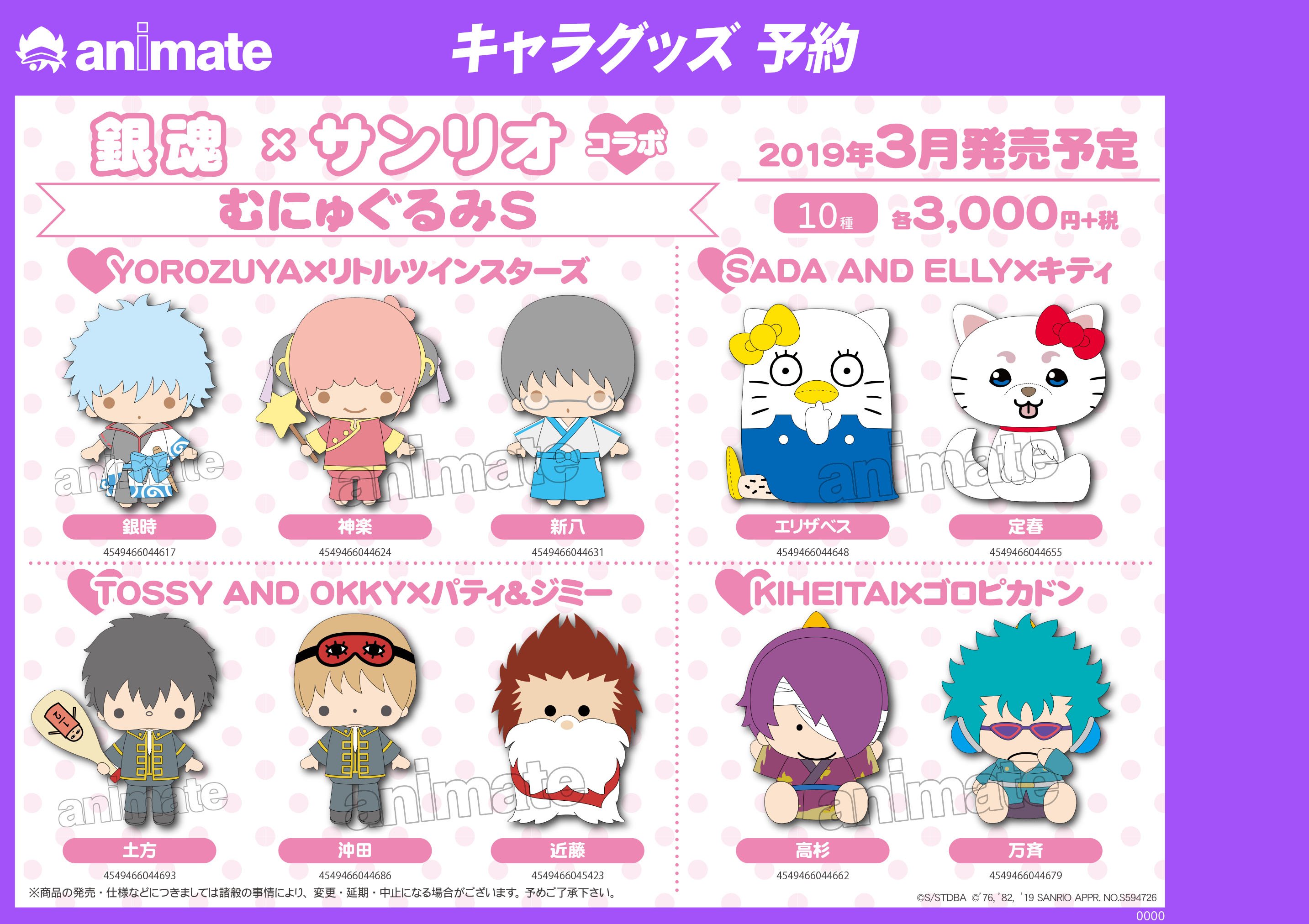 銀魂 サンリオコラボ おやすみむにゅぐるみ神楽 銀魂 × Sanrio characters」ぬいぐるみ（小）神楽｜銀魂