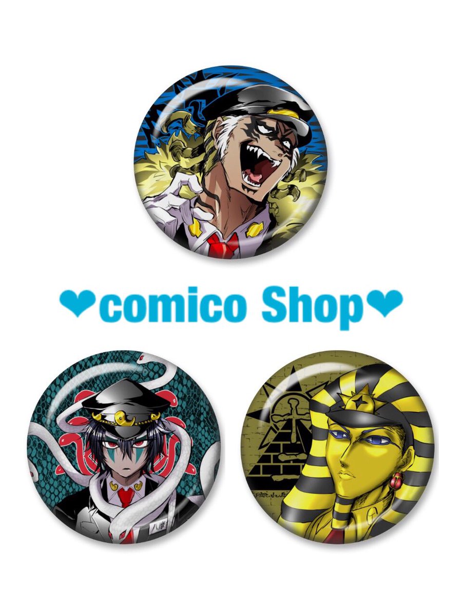 双又翔 ナンバカ第5部連載中 New Comico Shop T Co Apfr0xpnkl 新看守缶バッジ追加しました