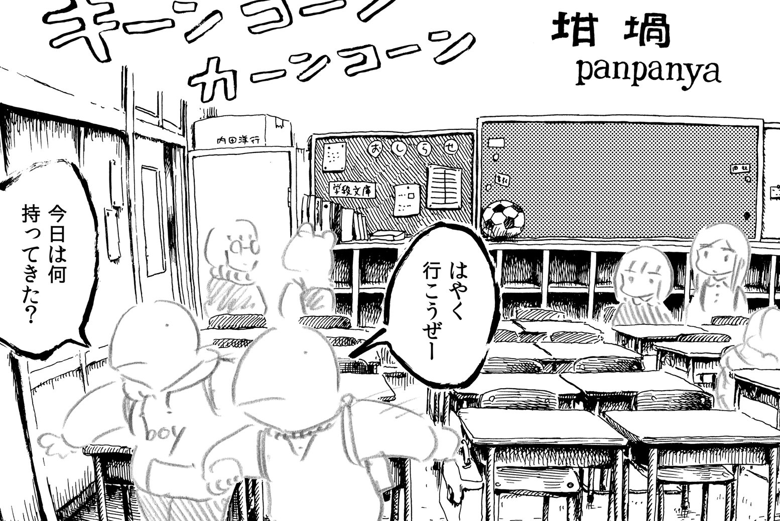 楽園編集部 Sur Twitter 楽園 第29号の発売は今週木曜 2月28日ですが ひと足早く今号の掲載作品をいくつかご紹介いたします コミックス最新刊 グヤバノ ホリデー 好評発売 配信中のpanpanya最新作 坩堝 るつぼ から 楽園編集部 Sur Twitter 楽園 第29号の発売は今週木曜 2月28日ですが ひと足早く今号の掲載作品をいくつかご紹介いたします コミックス最新刊 グヤバノ ホリデー 好評発売 配信中のpanpanya最新作 坩堝 るつぼ から