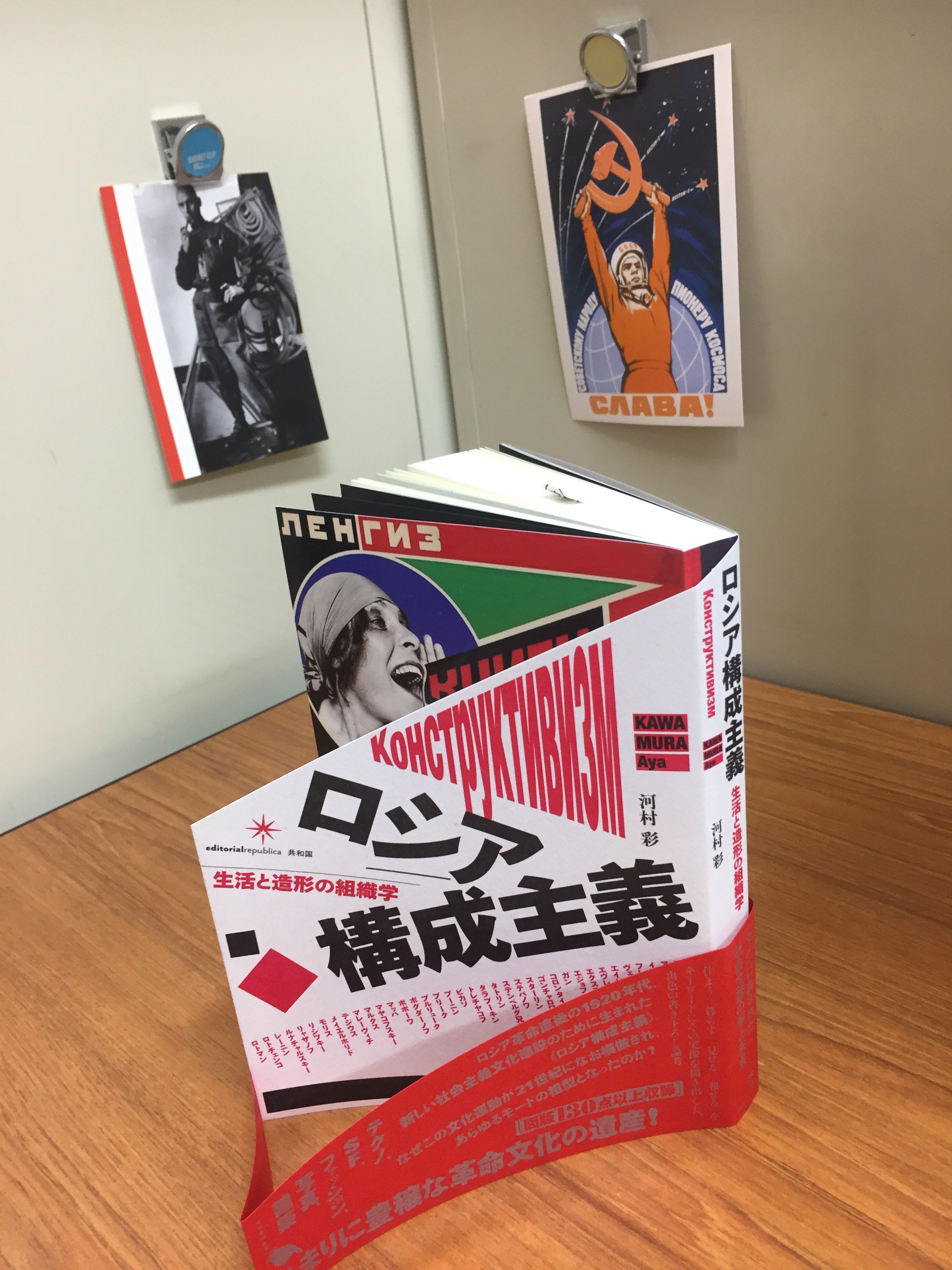 Amazon.co.jp: ロシア構成主義 生活と造形の組織学 河村彩／著