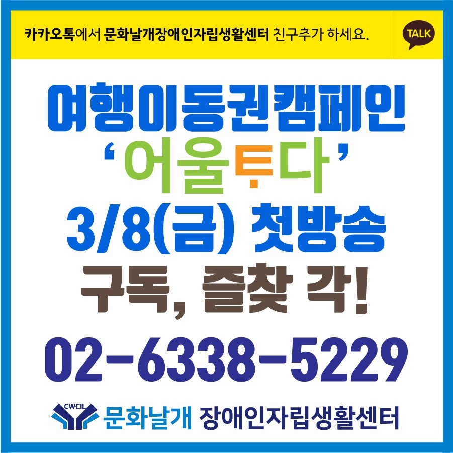 CWCIL_SEOUL's tweet image. 2019 2월 넷째주 정보제공 사랑방!!